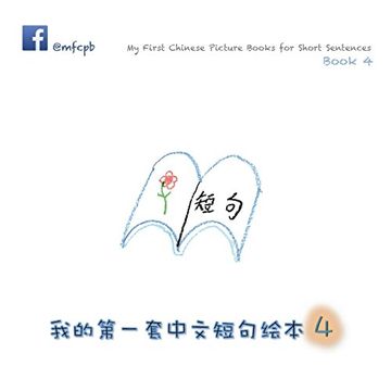 portada My First Chinese Picture Books for Short Sentences - Book 4: 我的第一套中文短句绘本 第四册