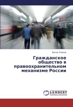 portada Grazhdanskoe obshchestvo v pravookhranitel'nom mekhanizme Rossii (Russian Edition)