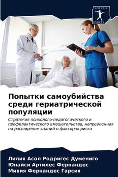 portada Попытки самоубийства ср& (en Ruso)