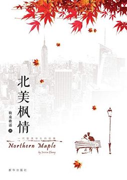portada Northern Maple (en Chino)