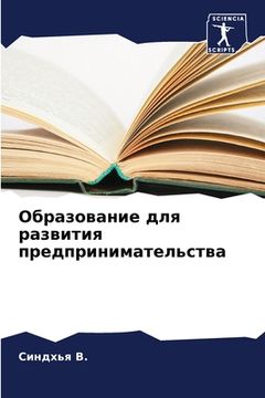 portada Образование для развити& (in Russian)
