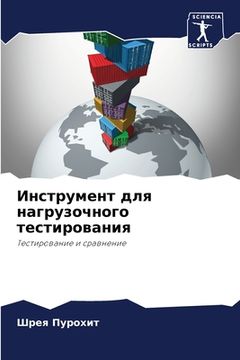 portada Инструмент для нагрузоч& (in Russian)
