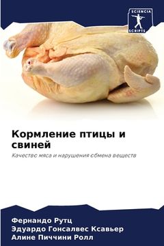 portada Кормление птицы и свиней (in Russian)