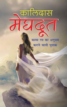 portada Meghdoot मेघदूत (Hindi Edition) (in Hindi)