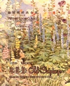 portada Old Sayings (Traditional Chinese): 02 Zhuyin Fuhao (Bopomofo) Paperback B&w