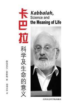 portada Kabbalah, Science and the Meaning of Life in Chinese: Because Your Life Has Meaning