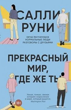 portada Prekrasnyj Mir, gde zhe ty (in Russian)