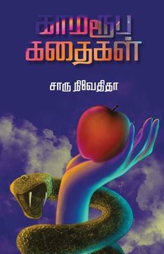 portada Kamarooba Kathaigal (en Tamil)