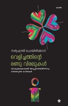 portada Thathagathante pathayilude (en Malayalam)