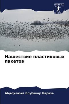 portada Нашествие пластиковых п& (en Ruso)