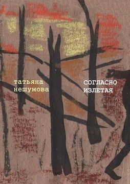 portada Soglasno Izletaya (in Russian)