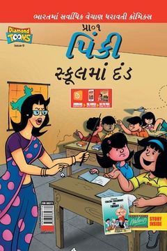 portada Pinki School Punishment in Gujarati (en Gujarati)