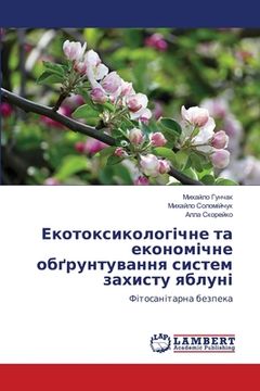 portada Екотоксикологічне та ек& (en Ucrania)