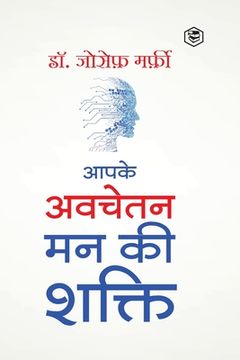 portada Apke Avchetan Man Ki Shakti (The Power of your Subconscious Mind in Hindi)/ The Power of Your Subconscious Mind: द प (en Hindi)