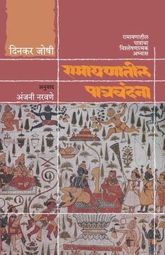 portada Ramayanatil Patravandana (en Maratí)