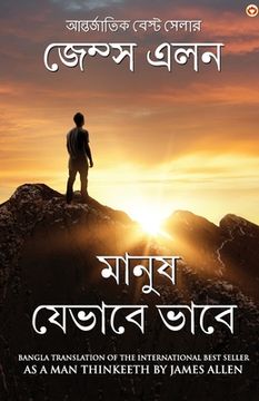 portada As a Man Thinketh in Bengali (মানুষ য া া : Manush Jebh (en Bengalí)