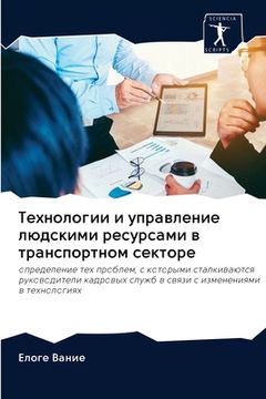portada Технологии и управление (en Ruso)