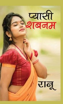 portada Pyasi Shabnam (प्यासी शबनम) (en Hindi)