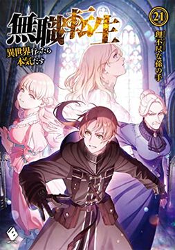 portada Mushoku Tensei: Jobless Reincarnation (Light Novel) Vol. 21 (en Inglés)