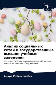 portada Анализ социальных сетей (in Russian)