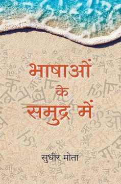 portada Bhashao Ke Samudra Main (en Hindi)