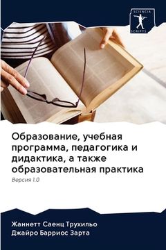 portada Образование, учебная про (en Ruso)