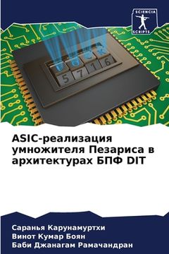 portada ASIC-реализация умножителя &#1 (in Russian)