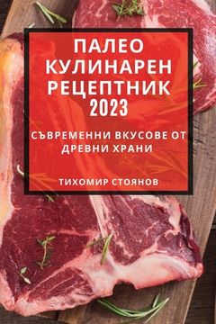 portada Палео кулинарен рецептн& (in Búlgaro)
