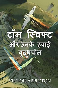 portada टॉम स्विफ्ट और उनके हवाई युद्धपोत: Tom Swift and his Aerial Warship, Hindi Edition (en Hindi)