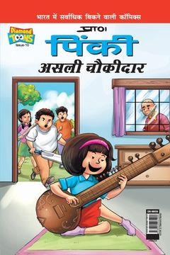 portada Pinki Real Watchman in Hindi (en Hindi)