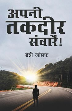 portada Apni Takdeer Samware! (en Hindi)