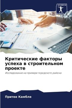 portada Критические факторы усп& (in Russian)