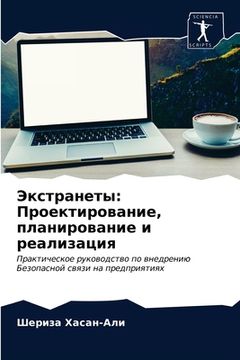 portada Экстранеты: Проектирова& (en Ruso)