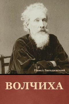 portada Волчиха (en Ruso)