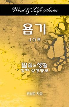 portada Word & Life Series: Job (Korean) (en Corea)