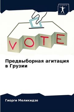 portada Предвыборная агитация в (en Ruso)