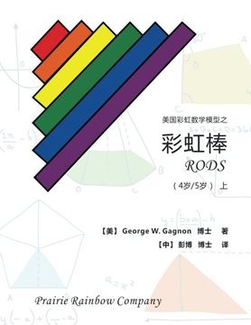 portada Prairie Rainbow Math - RODS   (age 4 & age 5) I (Chinese Edition)