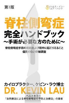 portada Sekityusokuwannsyou Kannzenn Handobukku Syujyutu Ga Hituyouna Katanotameni (en Japonés)