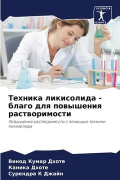 portada Техника ликисолида - бла&#1075 (in Russian)