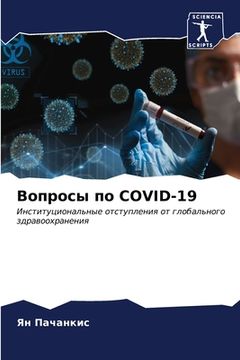 portada Вопросы по Covid-19 (en Ruso)