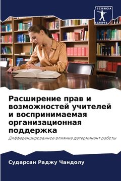 portada Расширение прав и возмож (in Russian)
