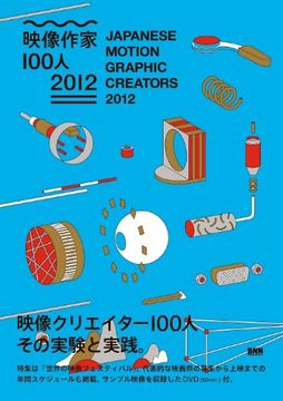 portada Japanese Motion Graphic Creators 2012