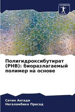 portada Полигидроксибутират (PHB): б&# (in Russian)