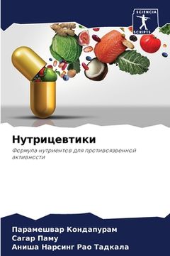 portada Нутрицевтики (en Ruso)