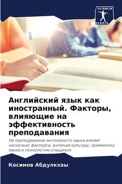 portada Английский язык как инос (in Russian)
