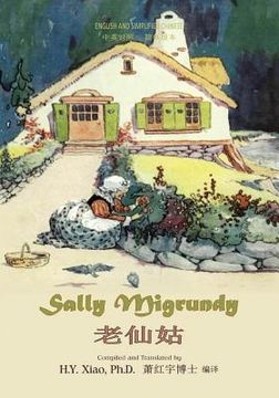portada Sally Migrundy (Simplified Chinese): 06 Paperback B&w