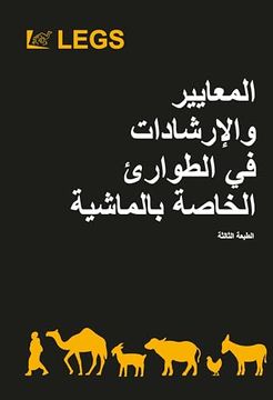 portada Livestock Emergency Guidelines and Standards Arabic 3rd Edition (in Arabic)