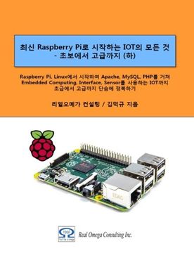 portada All of iot Starting With Raspberry pi - From Beginner to Expert - Volume 2: Mastering iot at a Stretch From Raspberry pi and Linux, Through Apache, Mysql, and Php, and to the Embedded Computing, Interface, and Sensor. (Paperback) (in Corea)