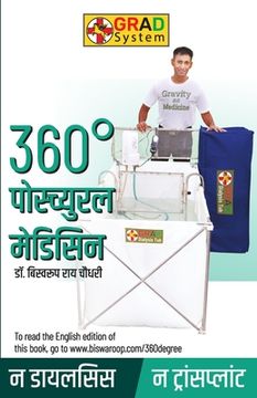 portada 360° Postural Medicine (360° पोस्च्युरल मे स ) (en Hindi)