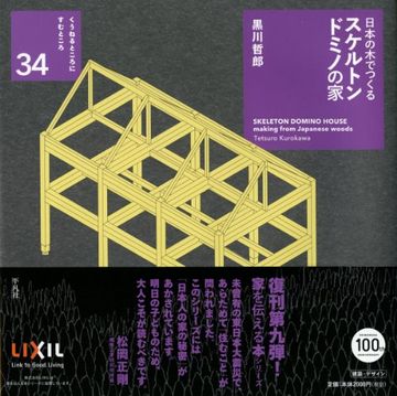 portada Tetsuro Kurokawa - Skeleton Domino House Making From Japanese Woods (34)